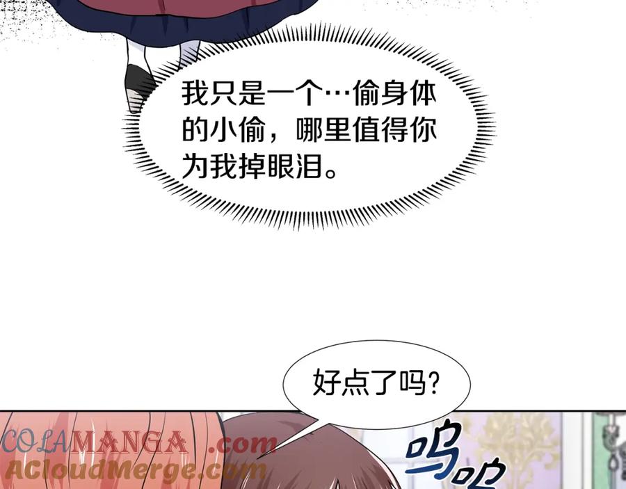 穿进女儿写的欧风小说里？ 第32话 同行 第40页