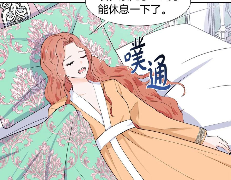 穿进女儿写的欧风小说里？ 第32话 同行 第14页