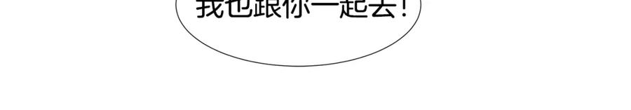 穿进女儿写的欧风小说里？ 第32话 同行 第56页