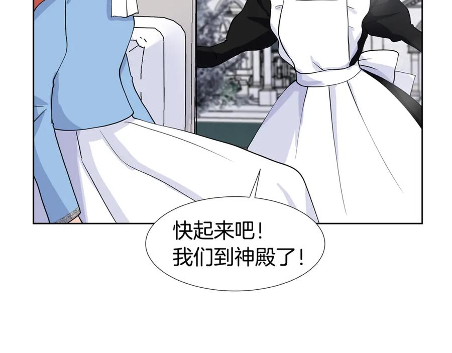 穿进女儿写的欧风小说里？ 第32话 同行 第66页
