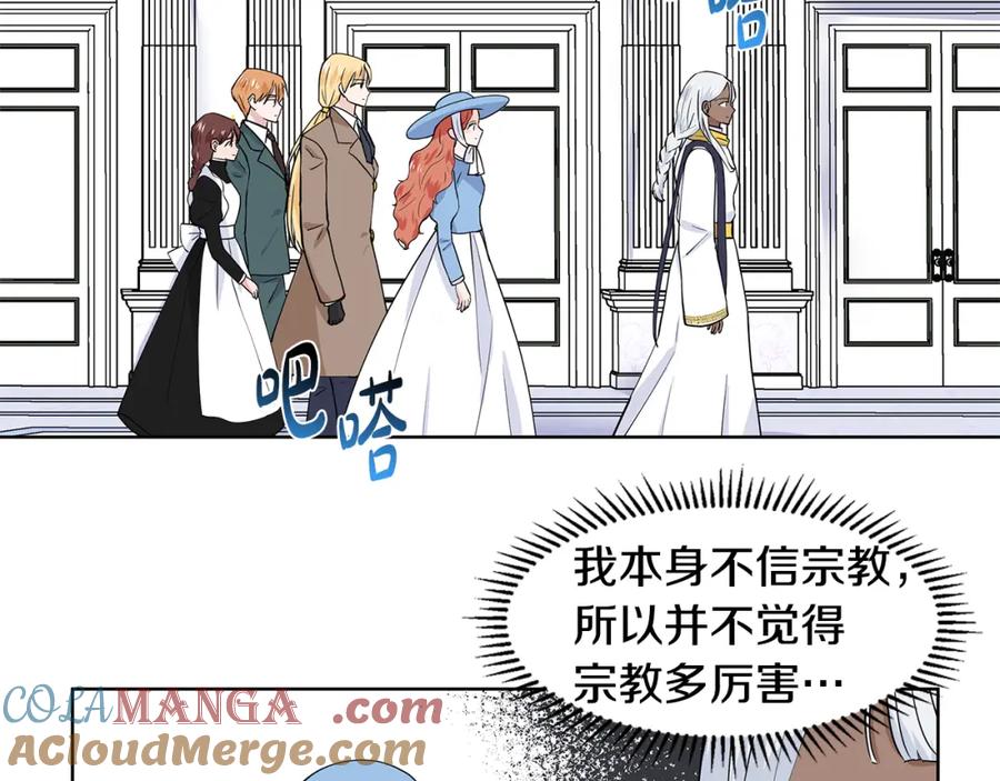 穿进女儿写的欧风小说里？ 第33话 神力 第13页