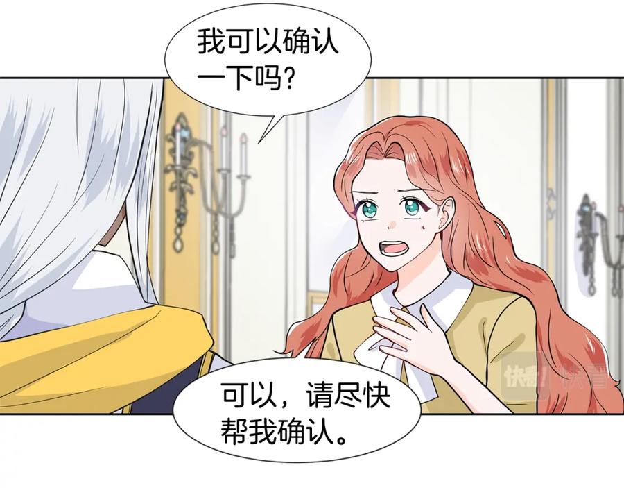 穿进女儿写的欧风小说里？ 第33话 神力 第69页