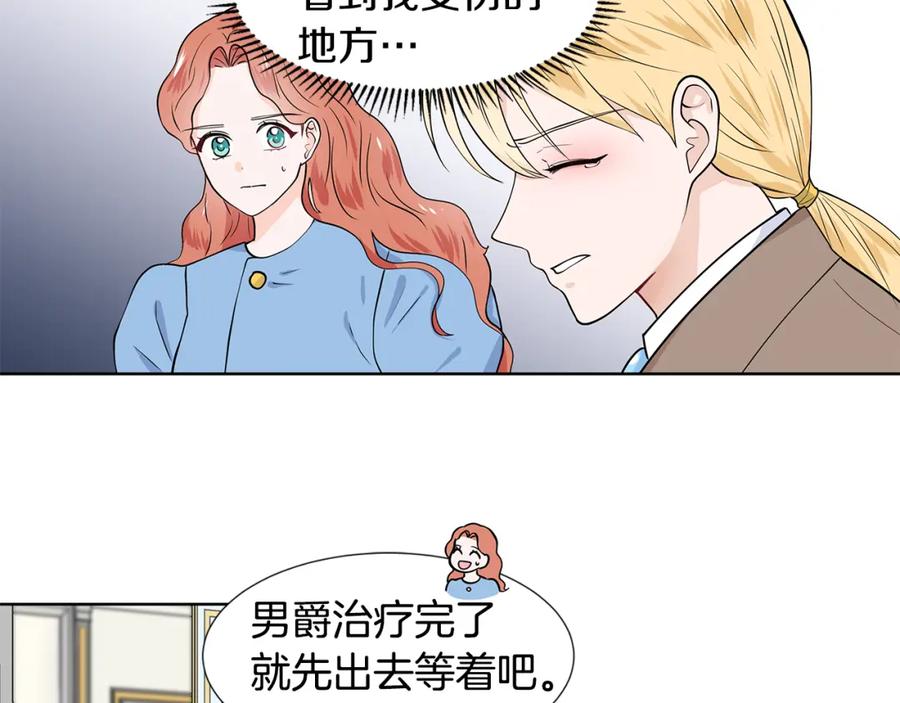 穿进女儿写的欧风小说里？ 第33话 神力 第47页