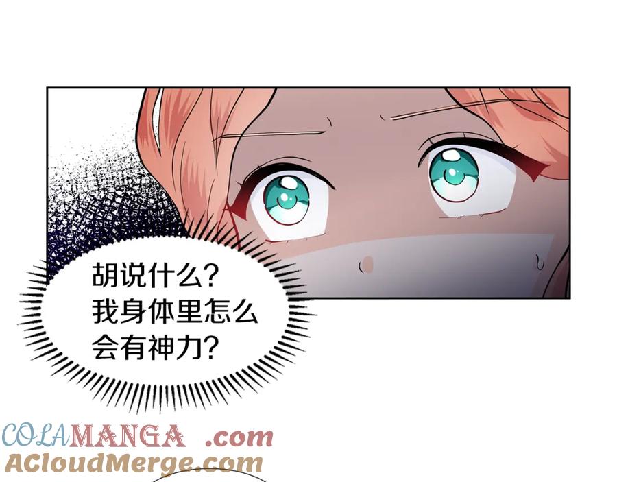 穿进女儿写的欧风小说里？ 第33话 神力 第58页