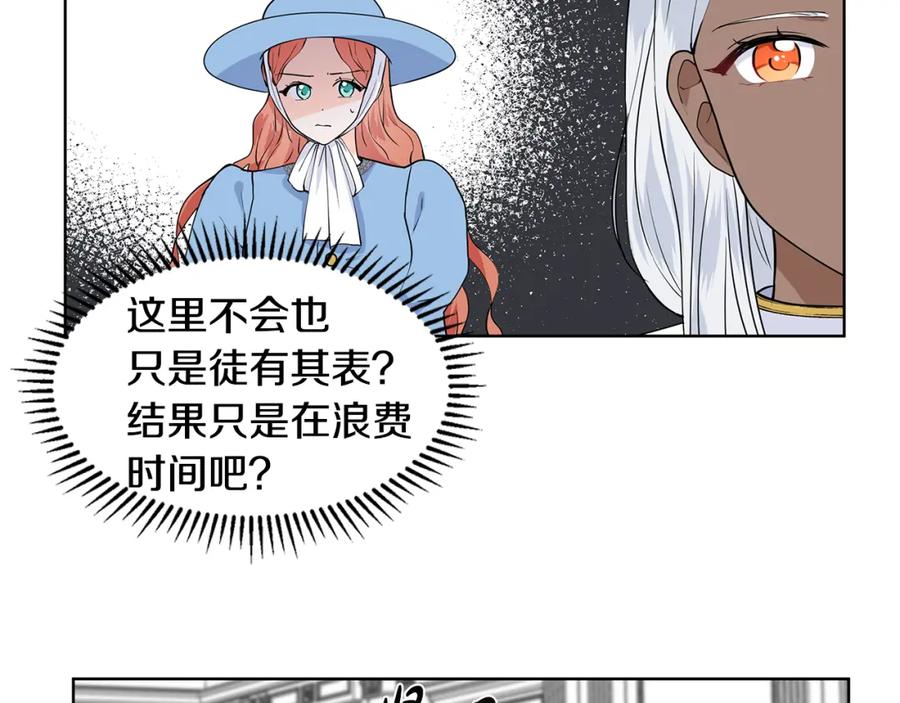 穿进女儿写的欧风小说里？ 第33话 神力 第14页