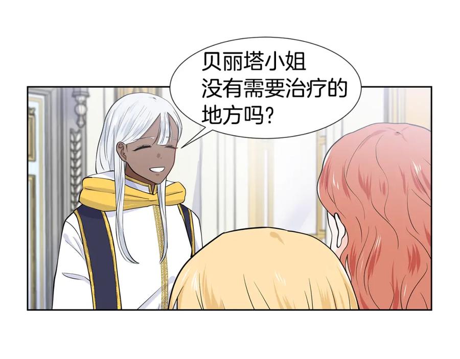 穿进女儿写的欧风小说里？ 第33话 神力 第45页