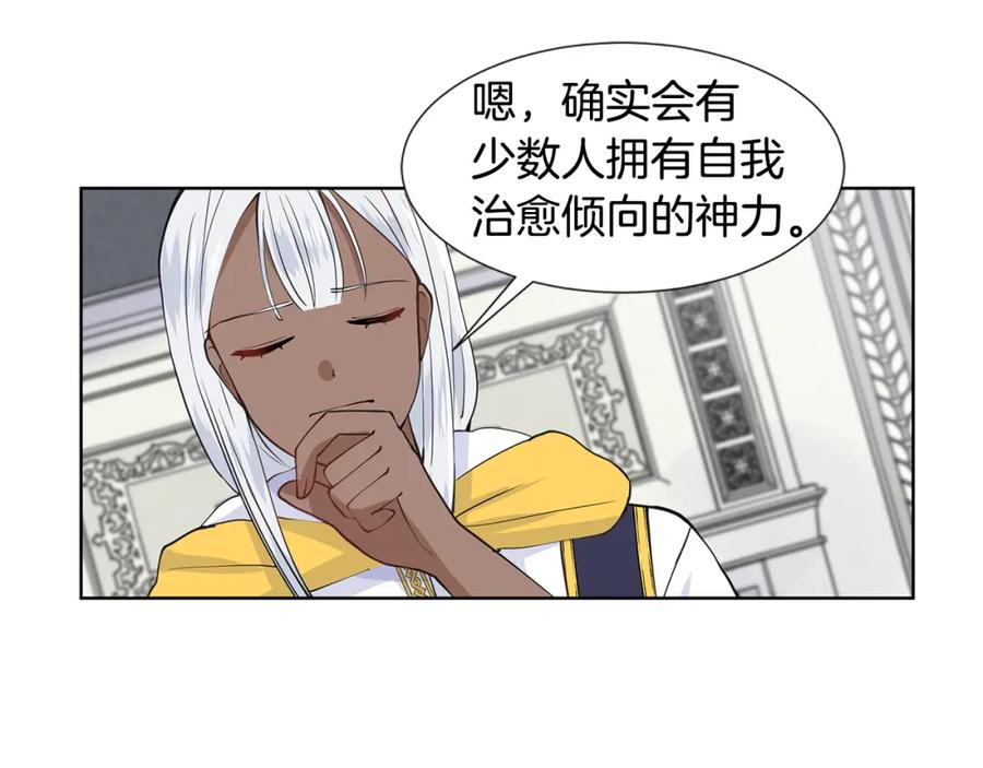 穿进女儿写的欧风小说里？ 第33话 神力 第68页