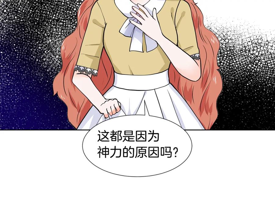 穿进女儿写的欧风小说里？ 第33话 神力 第63页