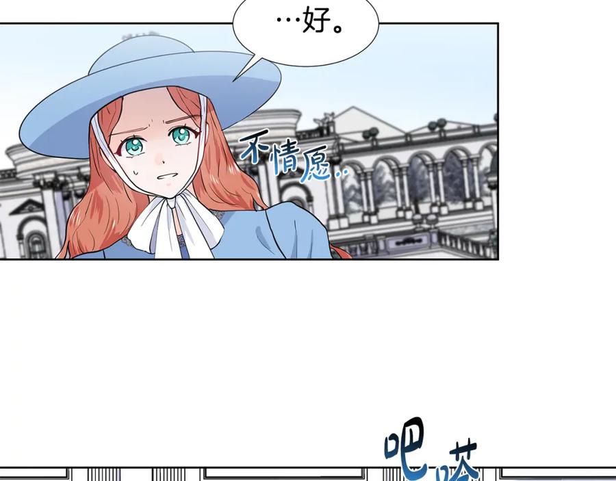 穿进女儿写的欧风小说里？ 第33话 神力 第12页