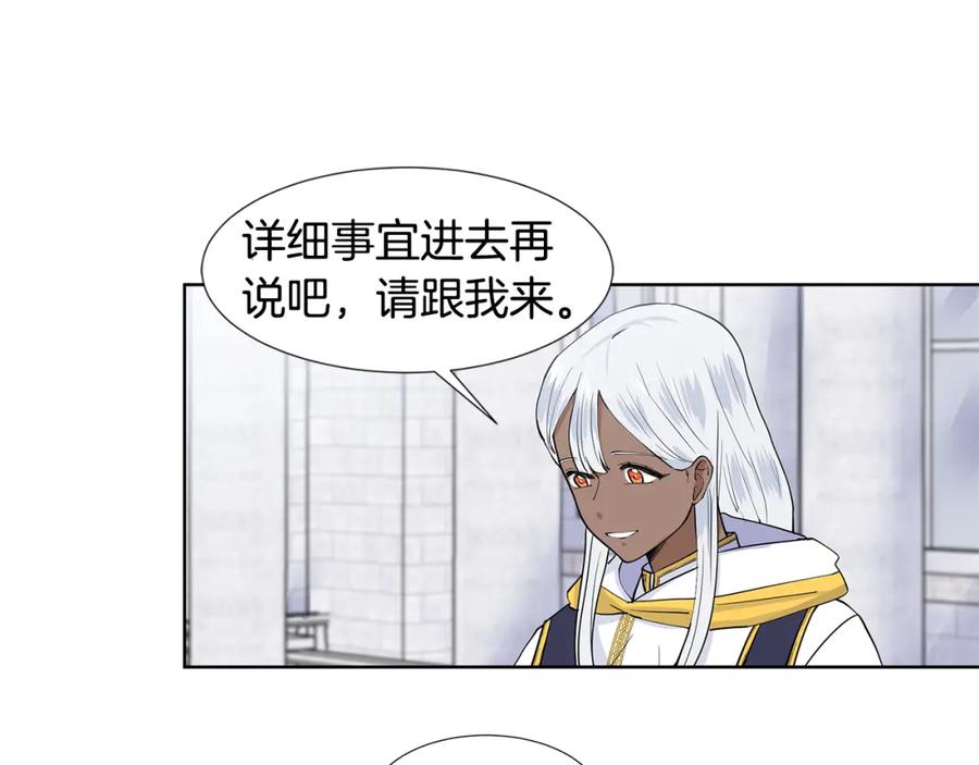 穿进女儿写的欧风小说里？ 第33话 神力 第11页