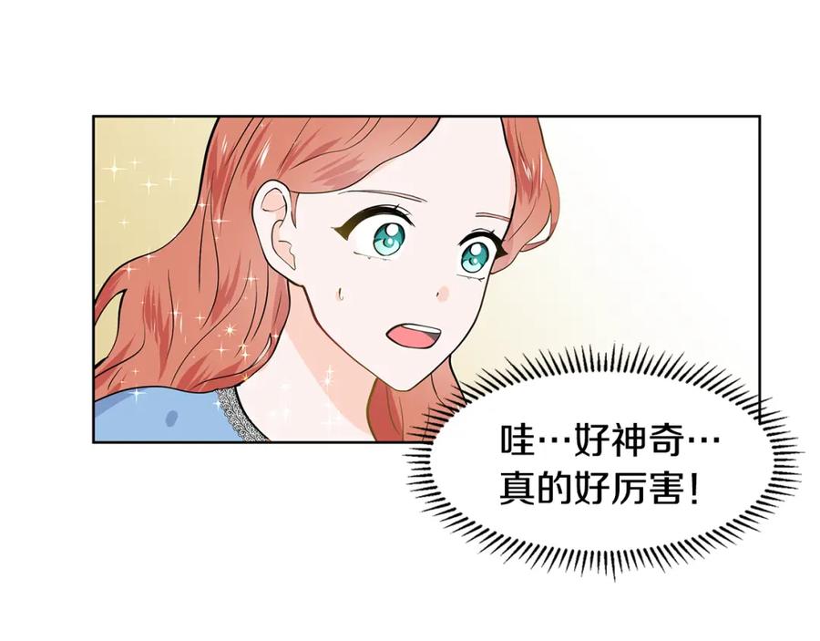 穿进女儿写的欧风小说里？ 第33话 神力 第41页