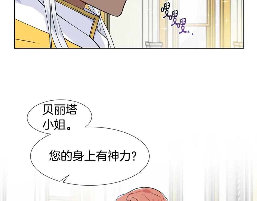 穿进女儿写的欧风小说里？ 第33话 神力 第53页