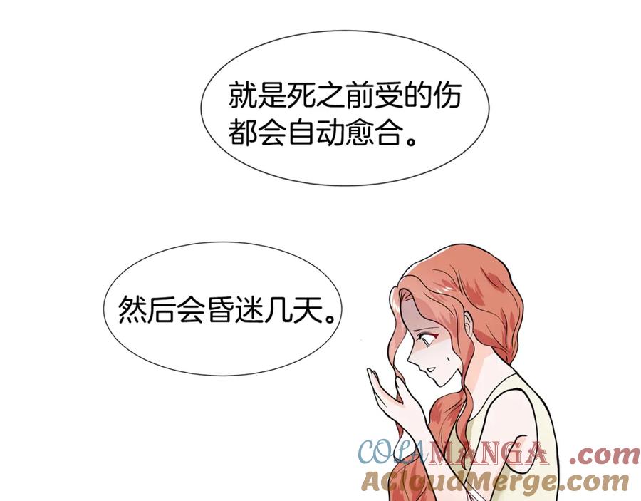 穿进女儿写的欧风小说里？ 第33话 神力 第61页