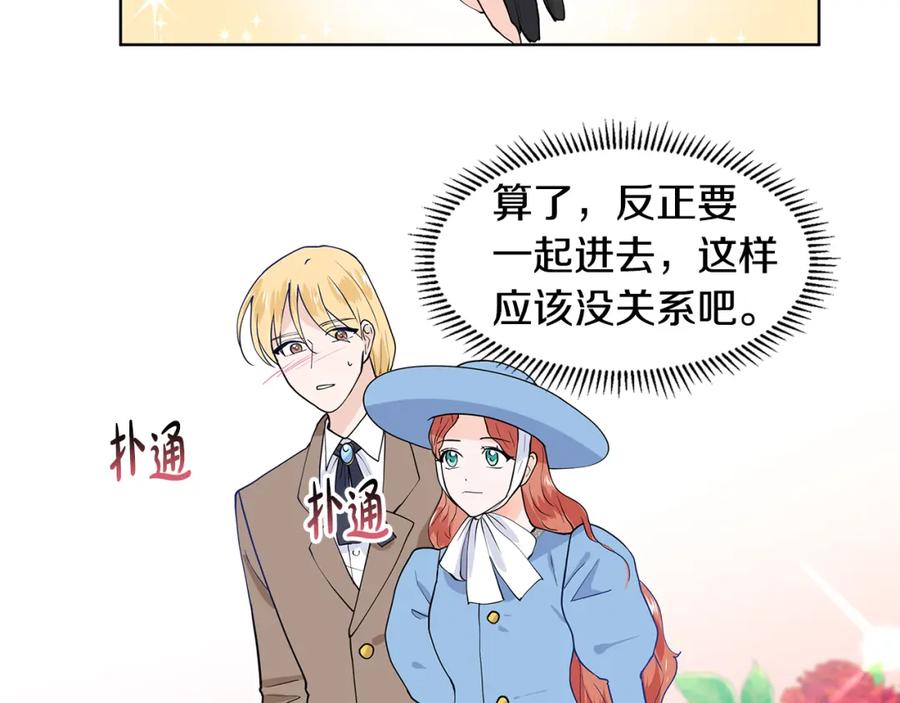 穿进女儿写的欧风小说里？ 第33话 神力 第17页