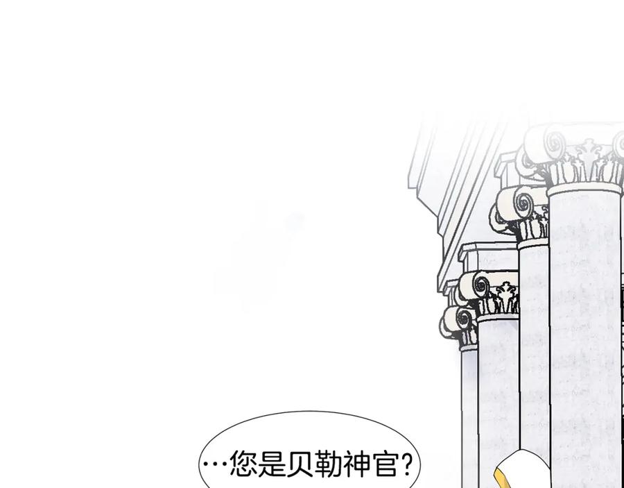 穿进女儿写的欧风小说里？ 第33话 神力 第5页