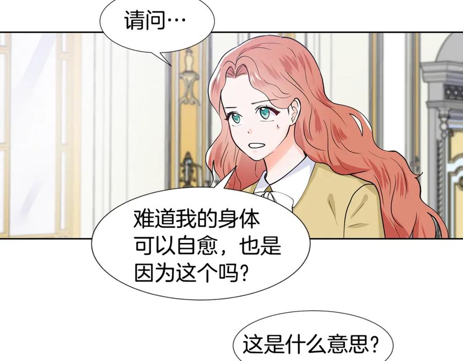 穿进女儿写的欧风小说里？ 第33话 神力 第59页