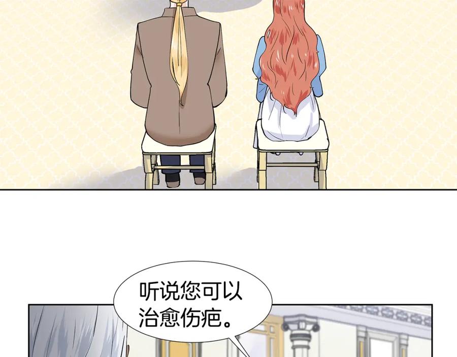 穿进女儿写的欧风小说里？ 第33话 神力 第26页