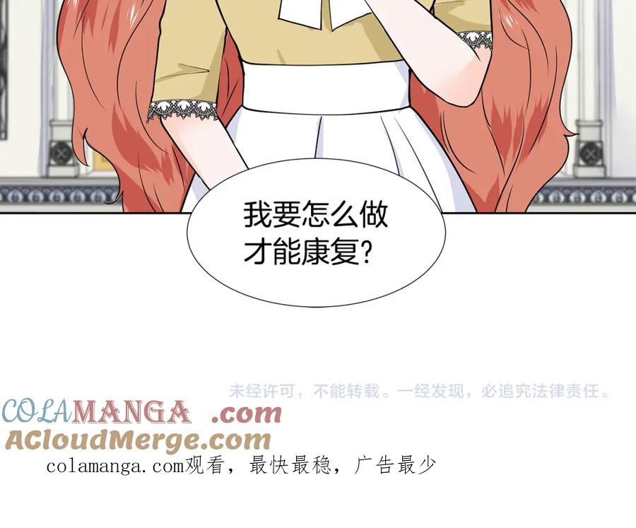 穿进女儿写的欧风小说里？ 第33话 神力 第79页
