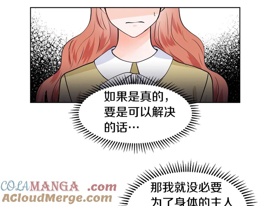 穿进女儿写的欧风小说里？ 第33话 神力 第64页