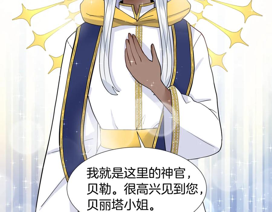 穿进女儿写的欧风小说里？ 第33话 神力 第9页