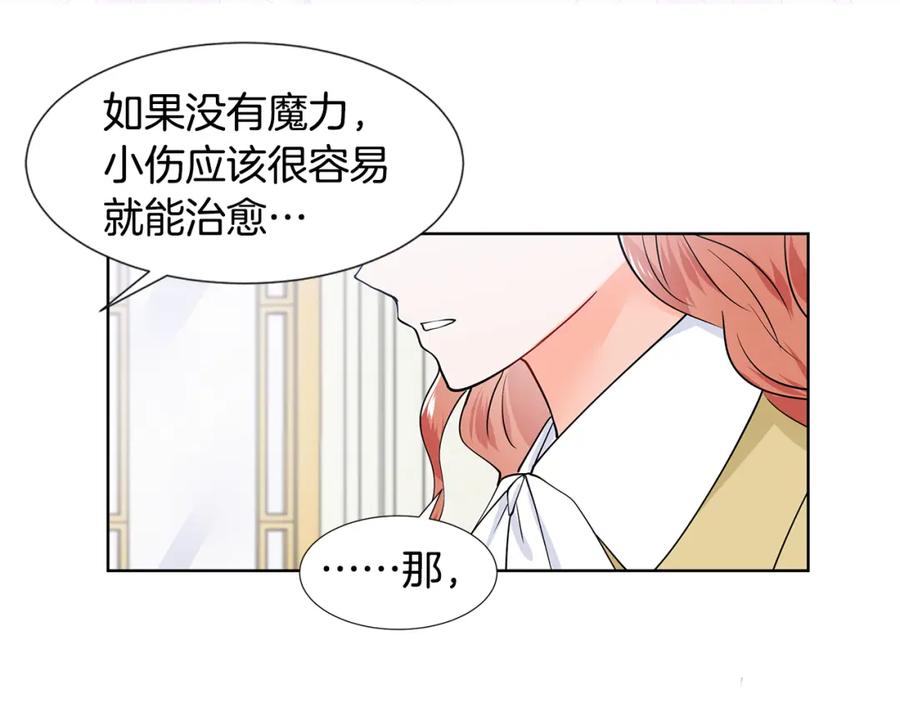 穿进女儿写的欧风小说里？ 第33话 神力 第77页
