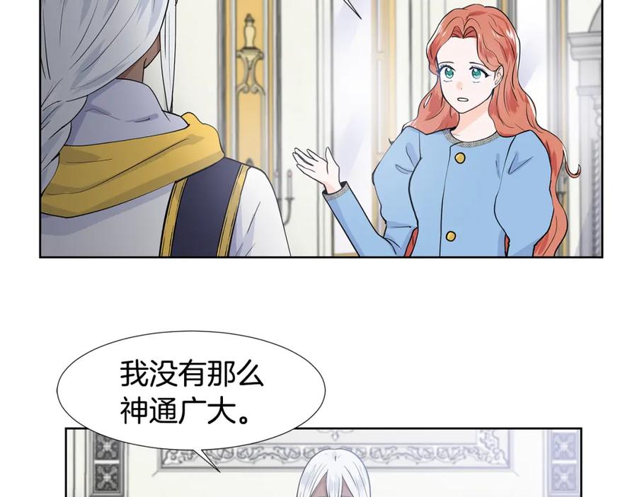 穿进女儿写的欧风小说里？ 第33话 神力 第27页