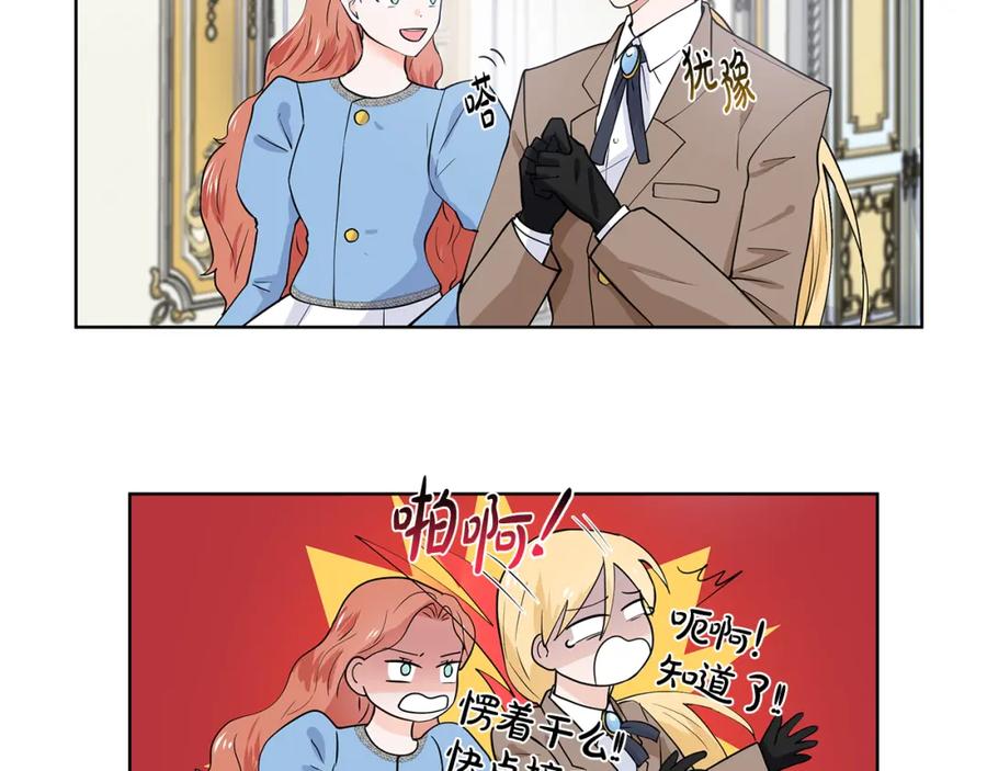穿进女儿写的欧风小说里？ 第33话 神力 第29页