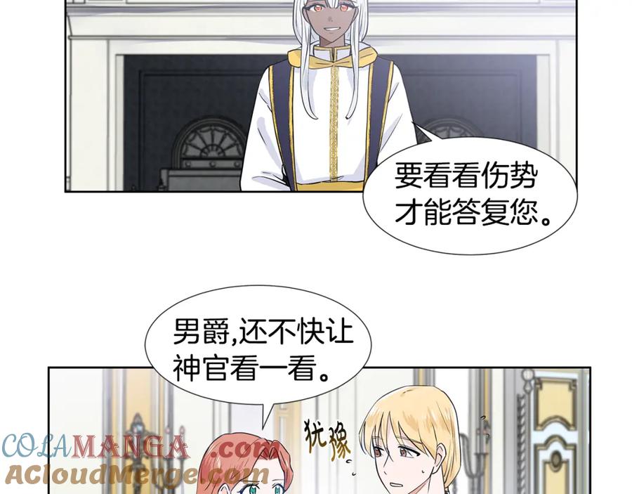 穿进女儿写的欧风小说里？ 第33话 神力 第28页