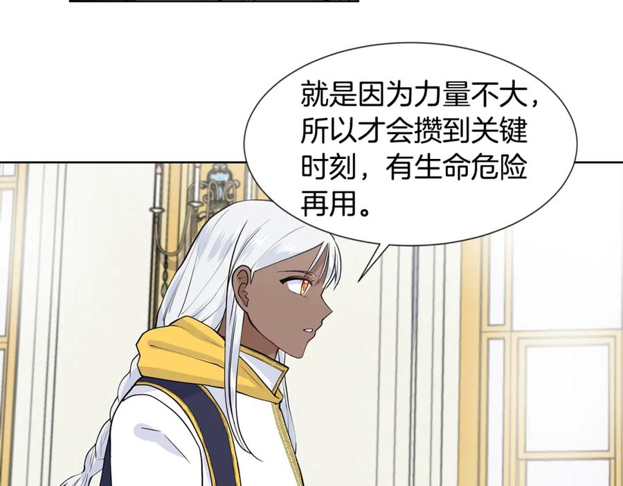 穿进女儿写的欧风小说里？ 第34话 下定决心 第38页