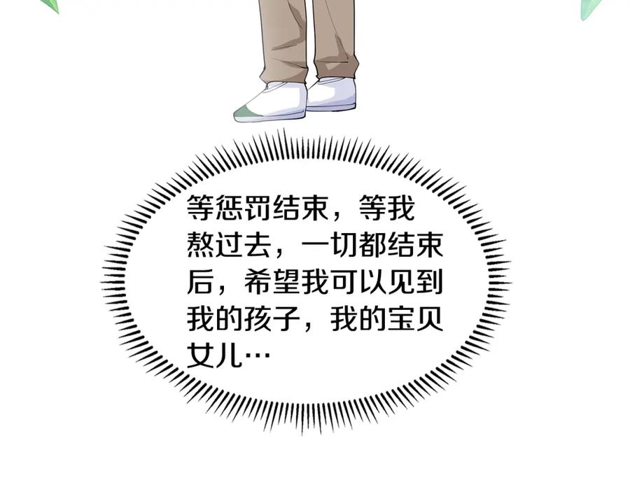 穿进女儿写的欧风小说里？ 第34话 下定决心 第92页