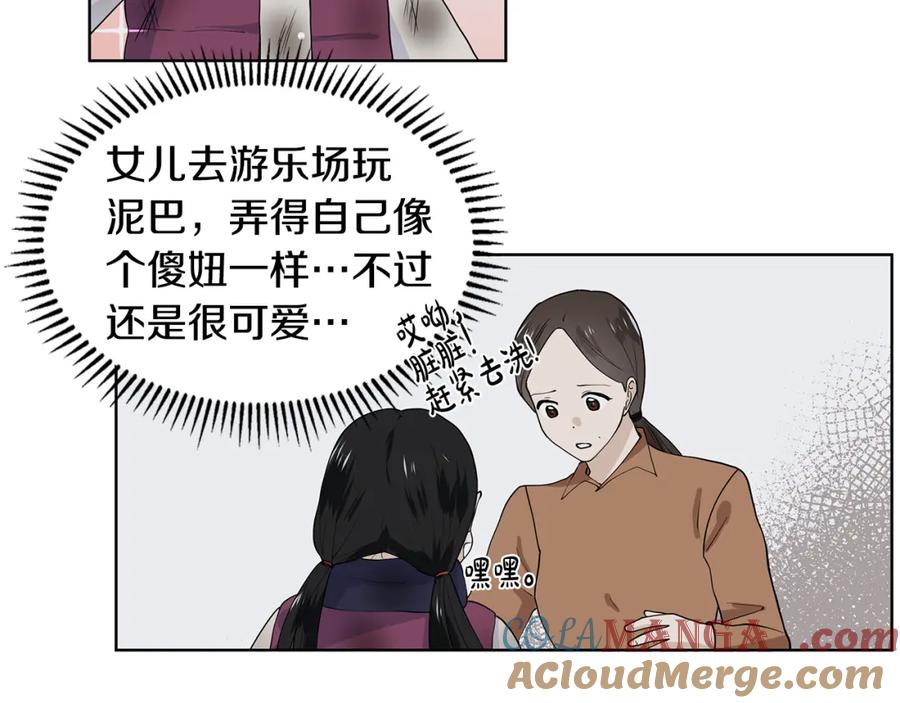 穿进女儿写的欧风小说里？ 第34话 下定决心 第88页