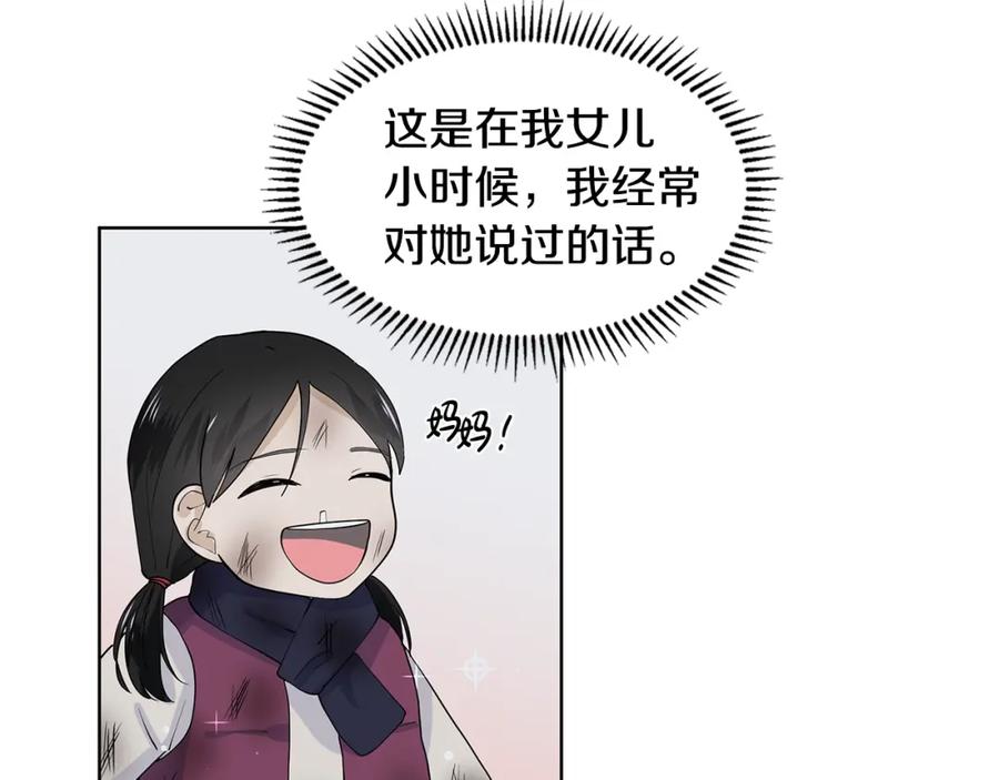 穿进女儿写的欧风小说里？ 第34话 下定决心 第87页