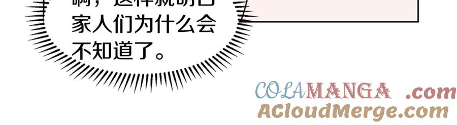 穿进女儿写的欧风小说里？ 第34话 下定决心 第31页