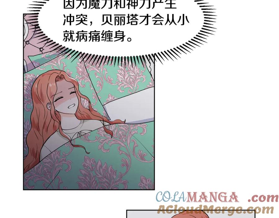 穿进女儿写的欧风小说里？ 第34话 下定决心 第16页