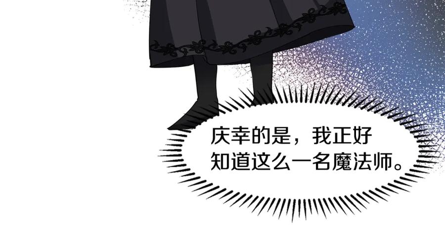 穿进女儿写的欧风小说里？ 第34话 下定决心 第78页