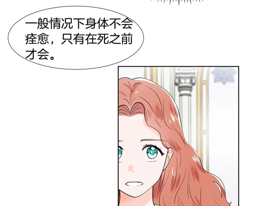 穿进女儿写的欧风小说里？ 第34话 下定决心 第36页