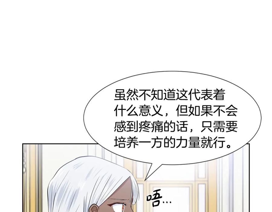穿进女儿写的欧风小说里？ 第34话 下定决心 第11页