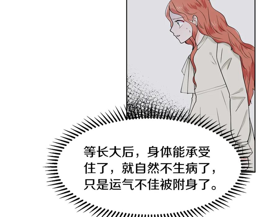 穿进女儿写的欧风小说里？ 第34话 下定决心 第17页