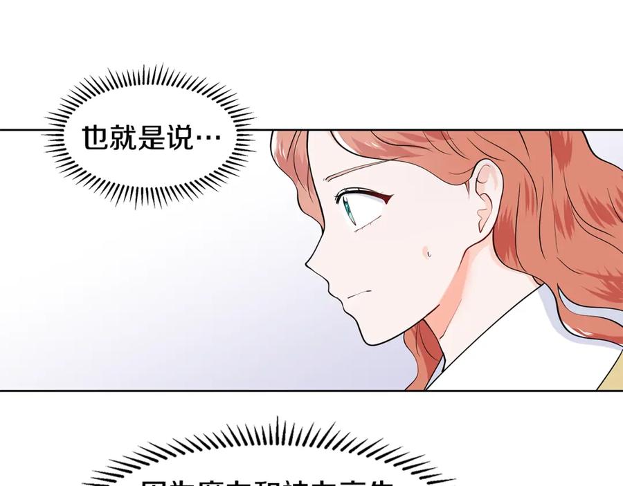 穿进女儿写的欧风小说里？ 第34话 下定决心 第15页