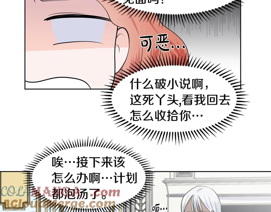 穿进女儿写的欧风小说里？ 第34话 下定决心 第22页
