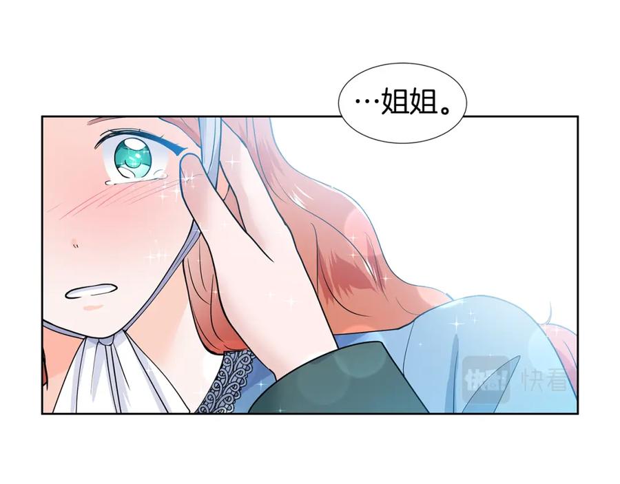 穿进女儿写的欧风小说里？ 第34话 下定决心 第93页