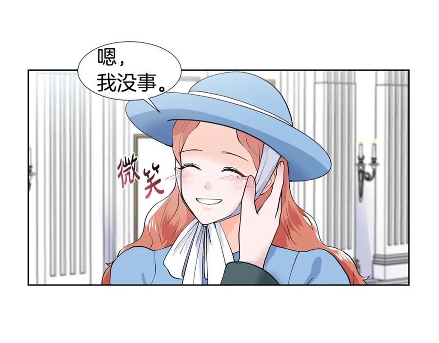 穿进女儿写的欧风小说里？ 第34话 下定决心 第96页