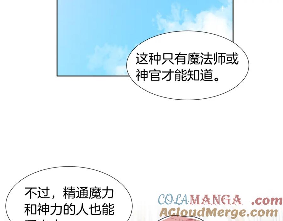 穿进女儿写的欧风小说里？ 第34话 下定决心 第28页