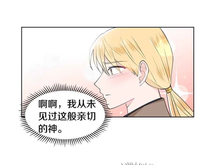 穿进女儿写的欧风小说里？ 第34话 下定决心 第71页