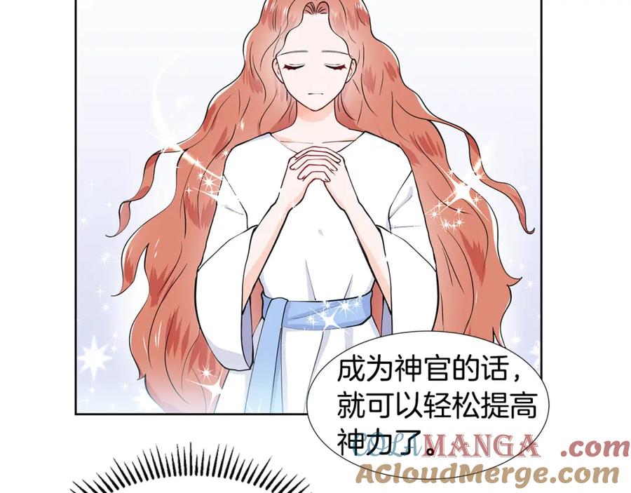 穿进女儿写的欧风小说里？ 第34话 下定决心 第13页