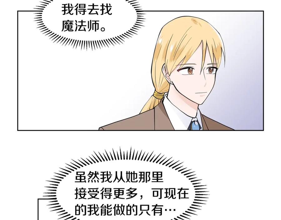 穿进女儿写的欧风小说里？ 第34话 下定决心 第74页