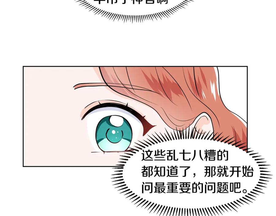 穿进女儿写的欧风小说里？ 第34话 下定决心 第35页