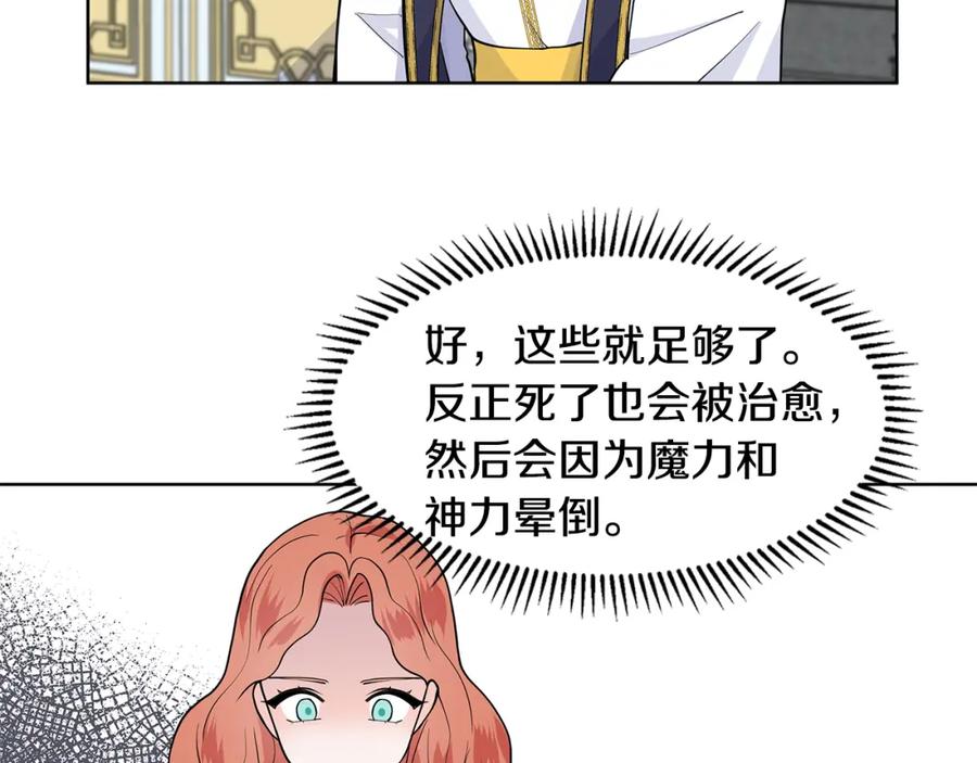 穿进女儿写的欧风小说里？ 第34话 下定决心 第47页
