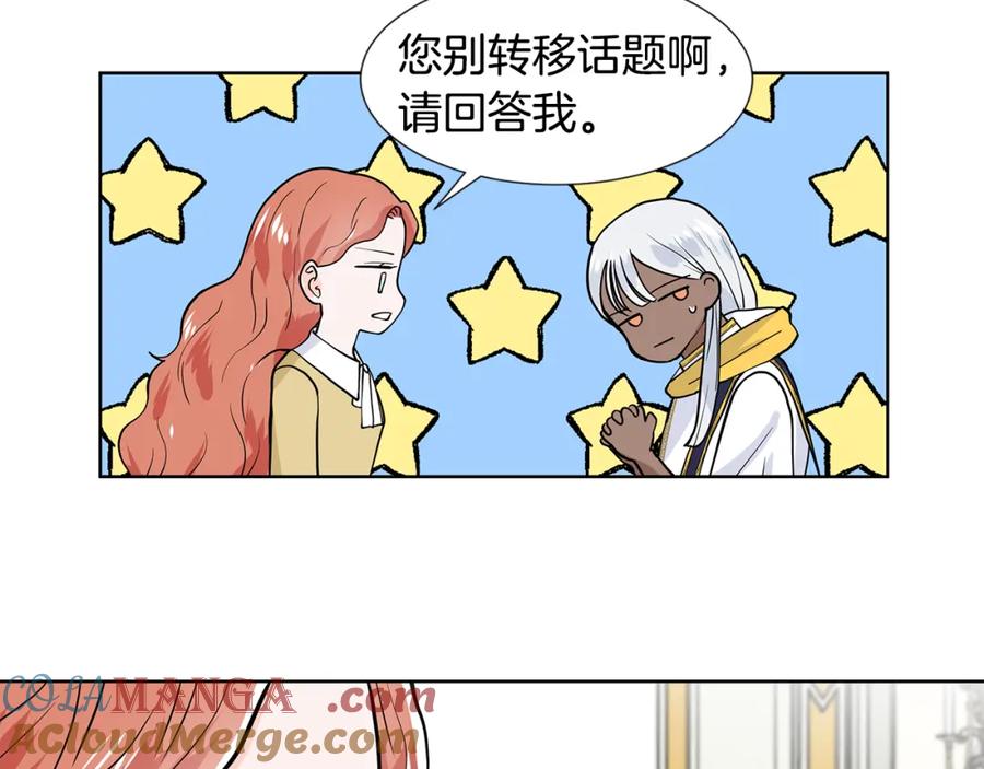 穿进女儿写的欧风小说里？ 第34话 下定决心 第43页