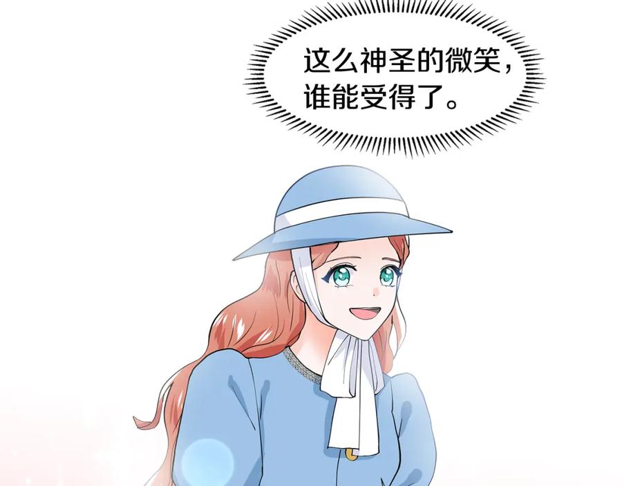 穿进女儿写的欧风小说里？ 第34话 下定决心 第72页